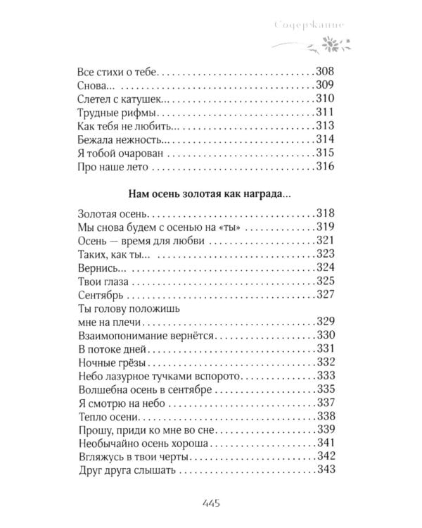 Любое врем года - для любви. Стихотворения