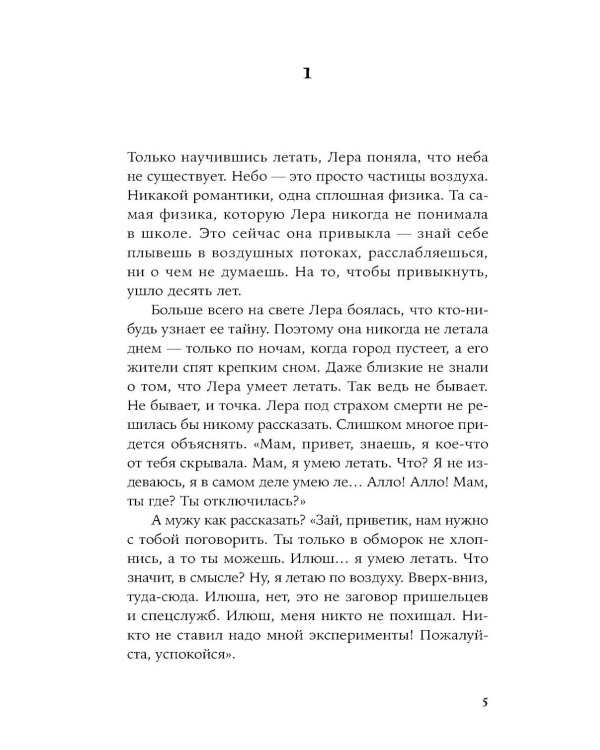 Небесное тело: роман