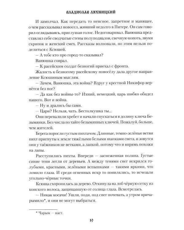Золотая пучина: роман