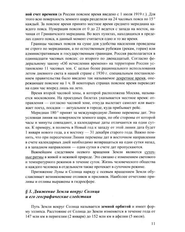 Дополнительное изображение книги «ОГЭ 2027. География. Репетитор. Эффективная методика»