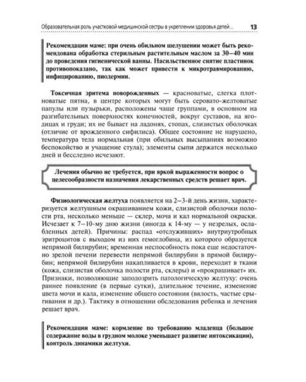 Первичная медико-санитарная помощь детям (ранний возраст): Уучебное пособие