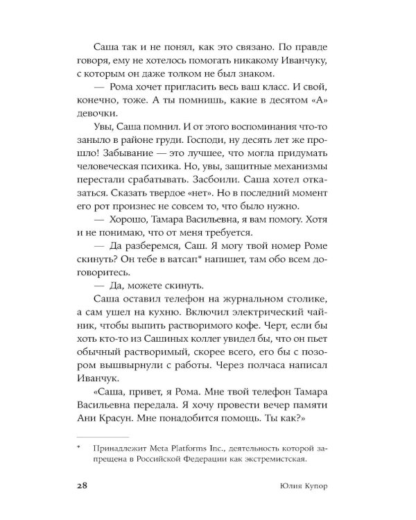 Небесное тело: роман