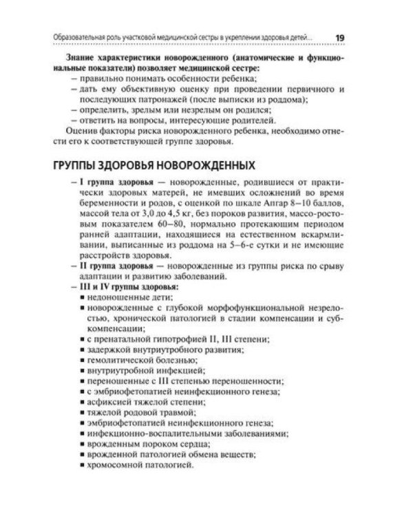 Первичная медико-санитарная помощь детям (ранний возраст): Уучебное пособие