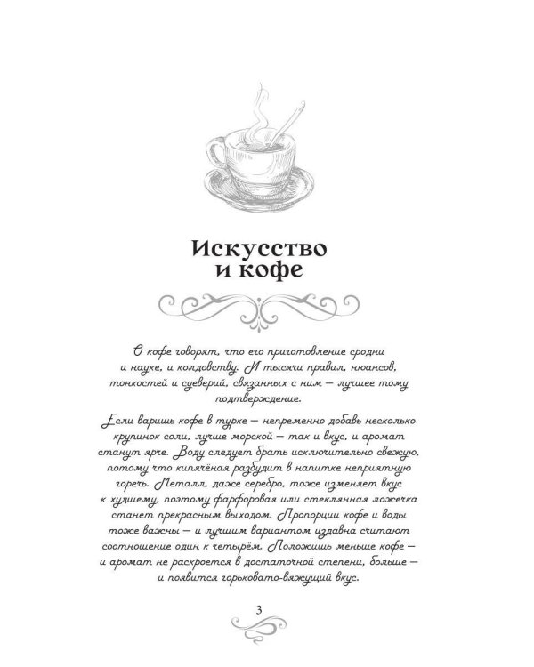 Дополнительное изображение книги «Искусство и кофе. Кофейные истории 5»