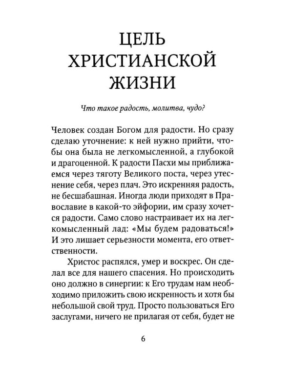 Печалерадование