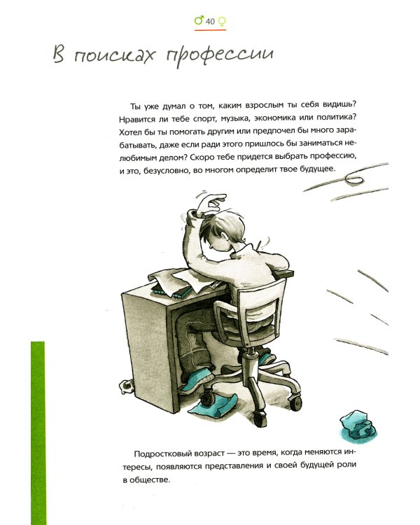 Как меняется мое тело. Все, что нужно знать мальчикам о переходном возрасте