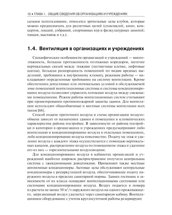 Электроснабжение и электрооборудование организаций и учреждений: Учебное пособие