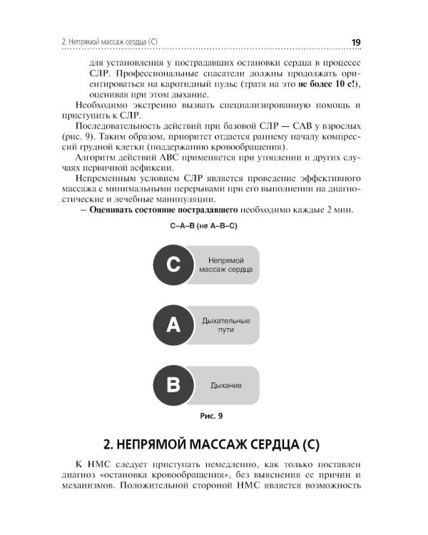 Дополнительное изображение книги «Скорая и неотложная помощь. Общие вопросы реаниматологии: Учебное пособие»