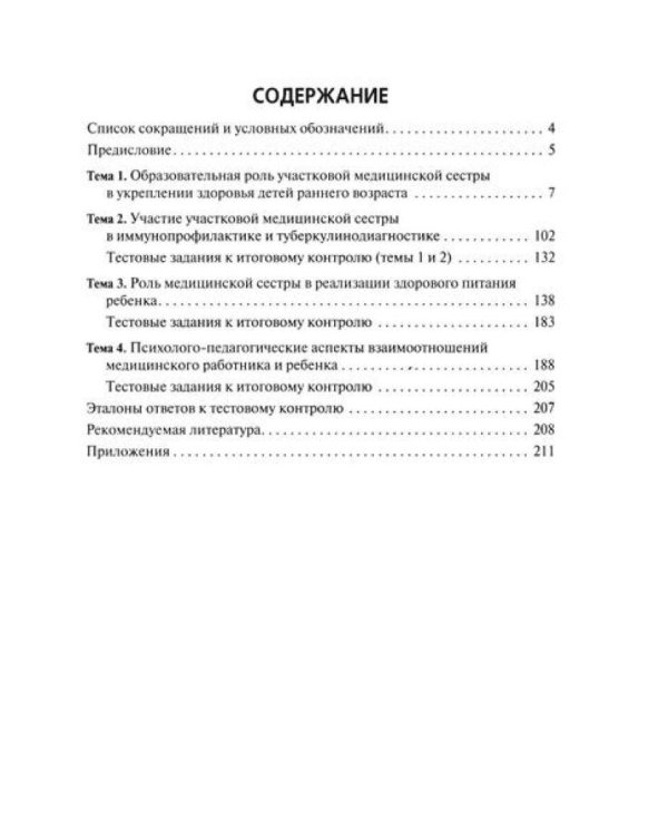 Первичная медико-санитарная помощь детям (ранний возраст): Уучебное пособие