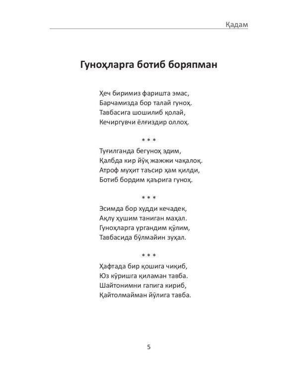 Кадам: сборник стихов