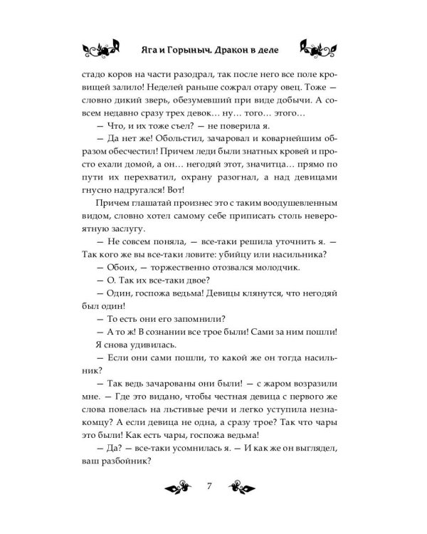 Яга и Горыныч. Дракон в деле