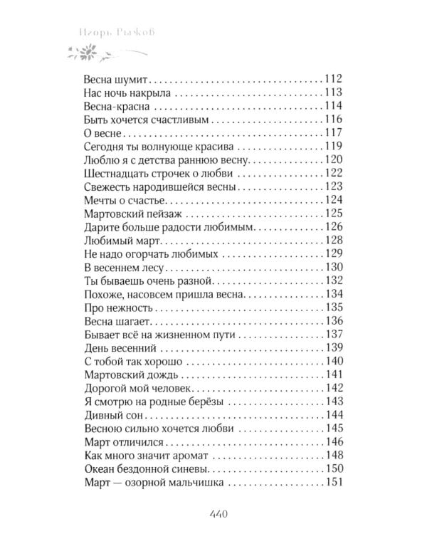 Любое врем года - для любви. Стихотворения