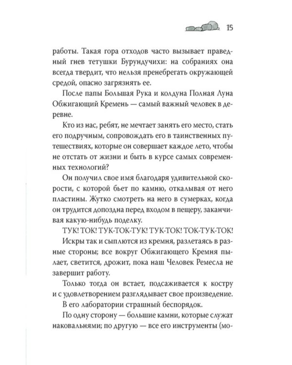 Неандертальский мальчик в школе и дома. Кн. 2