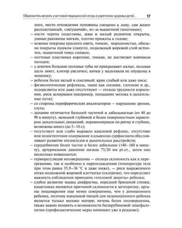 Первичная медико-санитарная помощь детям (ранний возраст): Уучебное пособие