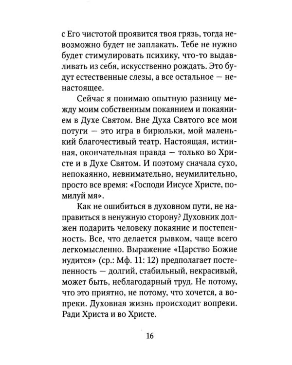 Печалерадование