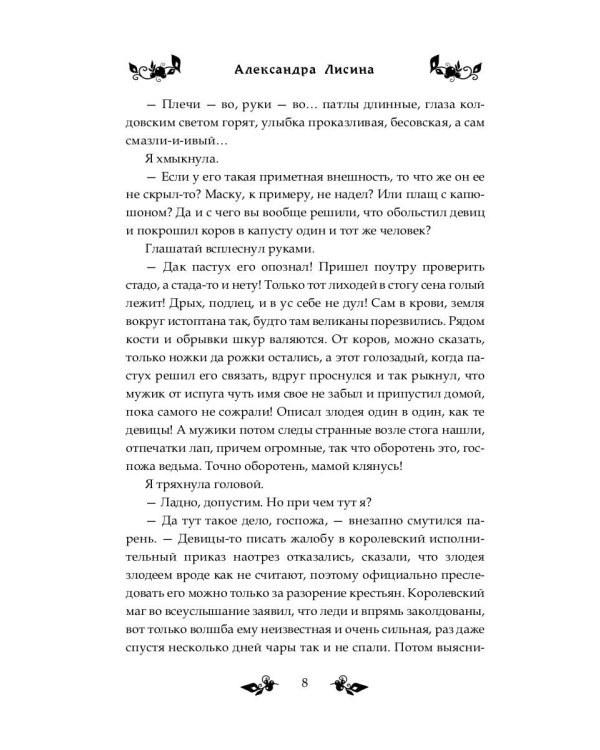 Яга и Горыныч. Дракон в деле