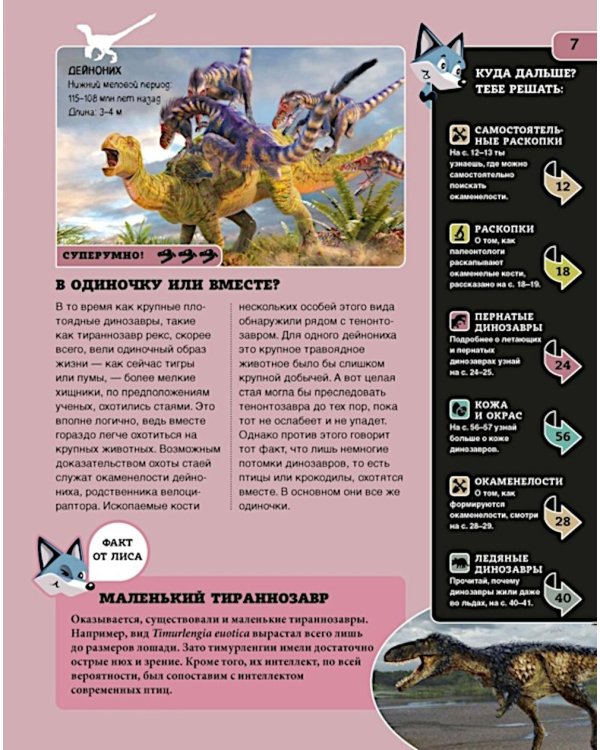 Дополнительное изображение книги «Динозавры»