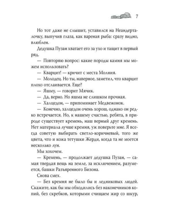 Неандертальский мальчик в школе и дома. Кн. 2