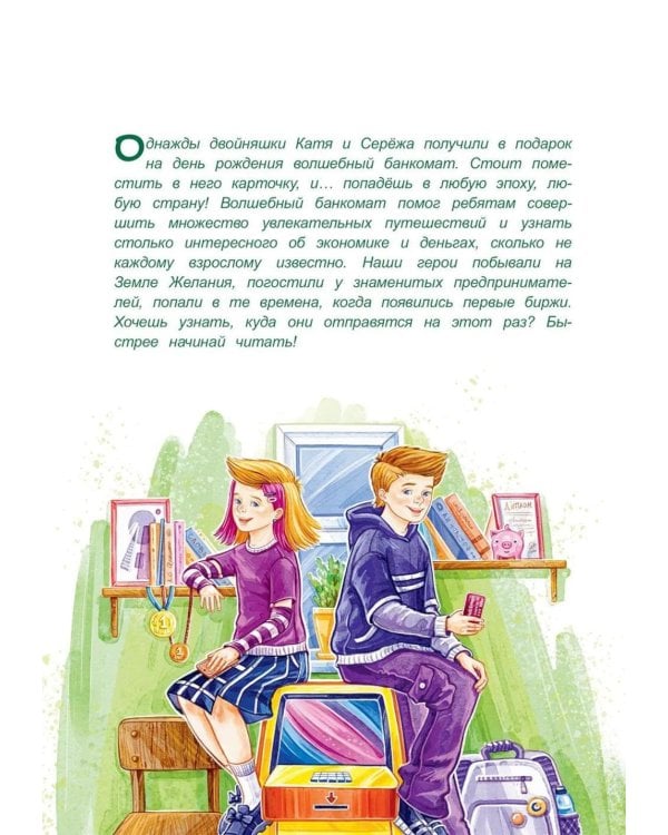 Дополнительное изображение книги «Волшебный банкомат - 4. Такие разные деньги»