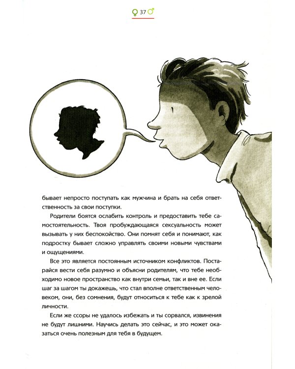 Как меняется мое тело. Все, что нужно знать мальчикам о переходном возрасте