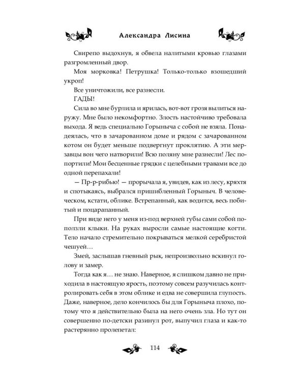 Яга и Горыныч. Дракон в деле