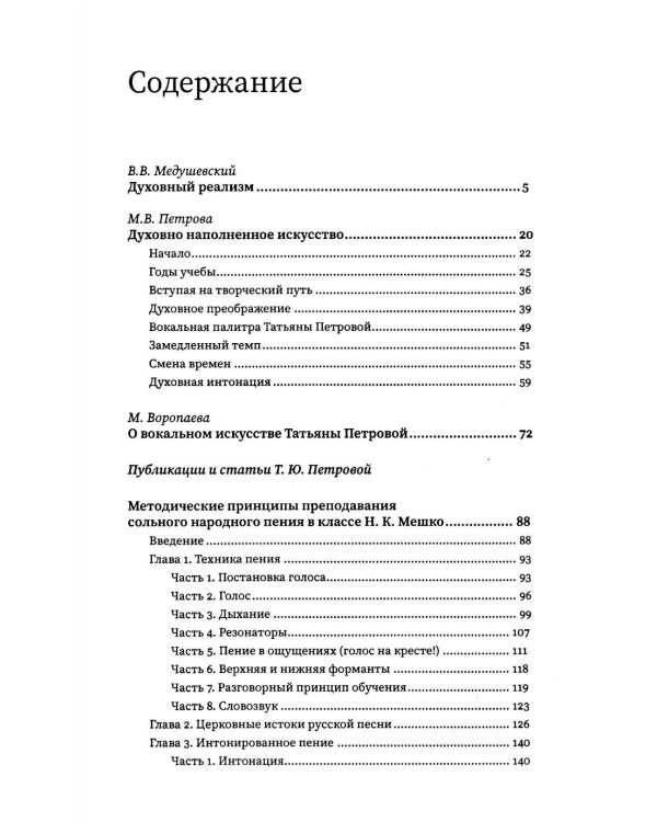Татьяна Петрова. Духовно наполненное искусство