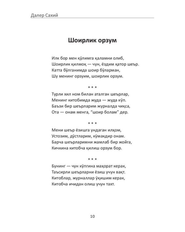 Кадам: сборник стихов