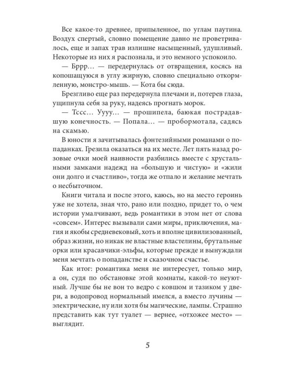 Его единственная