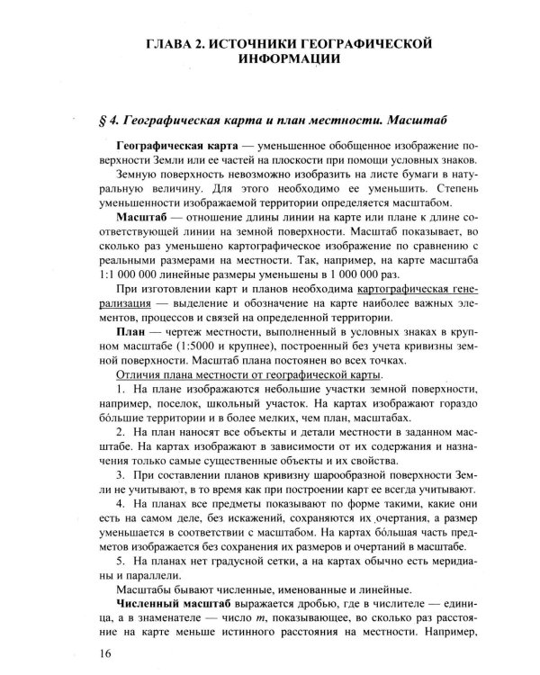 Дополнительное изображение книги «ОГЭ 2027. География. Репетитор. Эффективная методика»