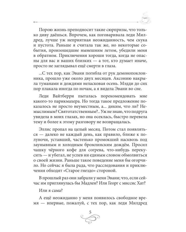 Дополнительное изображение книги «Искусство и кофе. Кофейные истории 5»