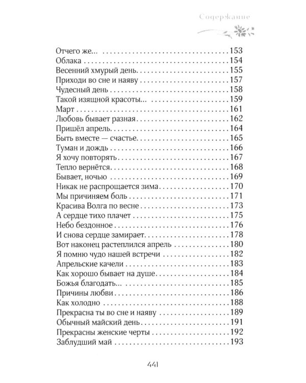 Любое врем года - для любви. Стихотворения