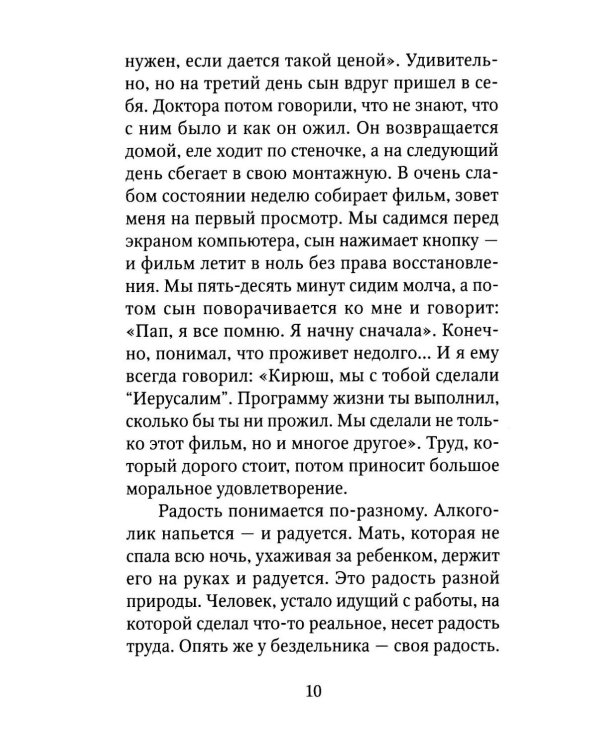 Печалерадование