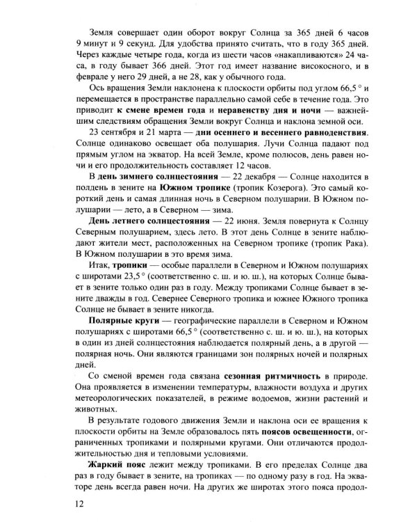 Дополнительное изображение книги «ОГЭ 2027. География. Репетитор. Эффективная методика»