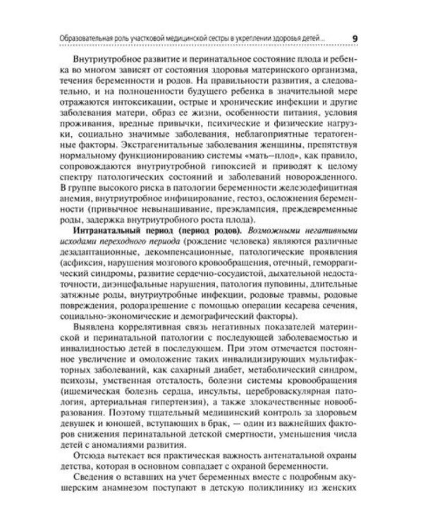 Первичная медико-санитарная помощь детям (ранний возраст): Уучебное пособие