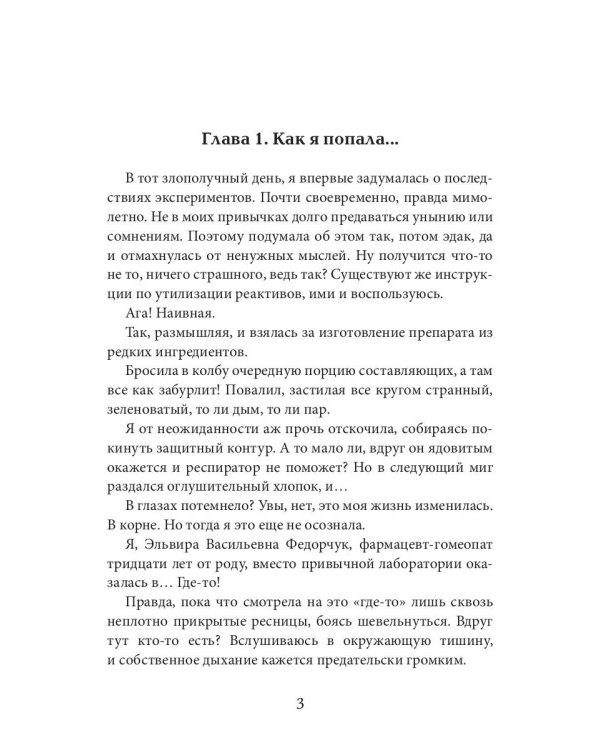 Его единственная