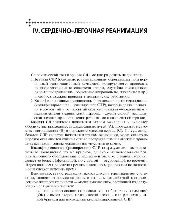 Дополнительное изображение книги «Скорая и неотложная помощь. Общие вопросы реаниматологии: Учебное пособие»