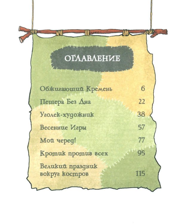 Неандертальский мальчик в школе и дома. Кн. 2