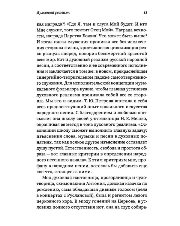 Татьяна Петрова. Духовно наполненное искусство