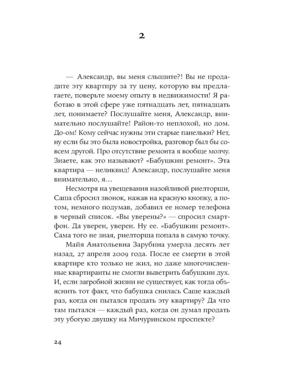 Небесное тело: роман