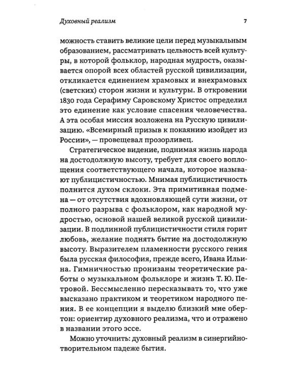 Татьяна Петрова. Духовно наполненное искусство