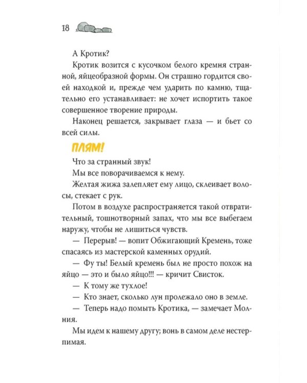 Неандертальский мальчик в школе и дома. Кн. 2