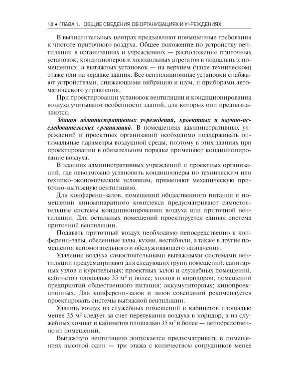 Электроснабжение и электрооборудование организаций и учреждений: Учебное пособие