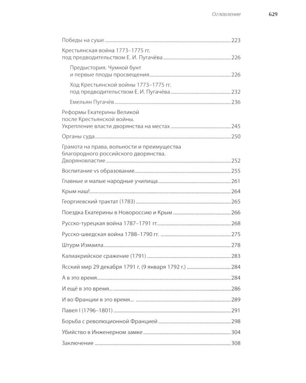 История России, пересказанная для детей и взрослых. В 2 ч. Ч. 2