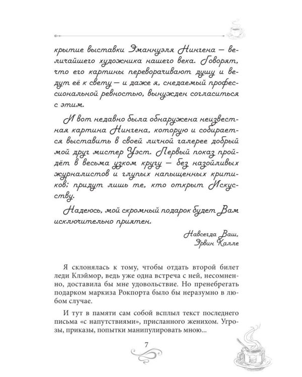 Дополнительное изображение книги «Искусство и кофе. Кофейные истории 5»