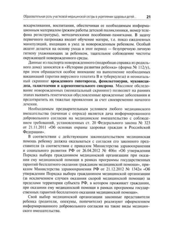Первичная медико-санитарная помощь детям (ранний возраст): Уучебное пособие