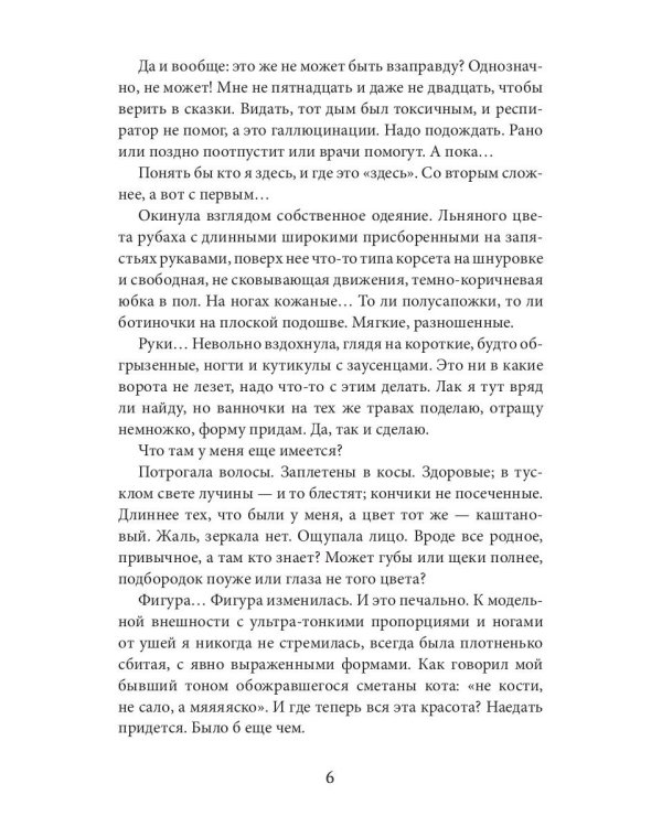 Его единственная