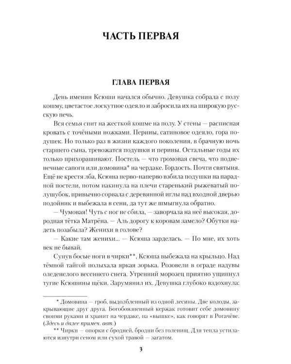 Золотая пучина: роман