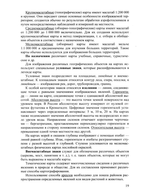 Дополнительное изображение книги «ОГЭ 2027. География. Репетитор. Эффективная методика»