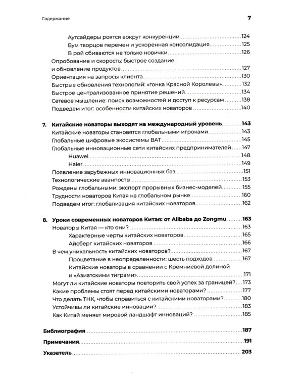 Новаторы Поднебесной. Как китайский бизнес покоряет мир