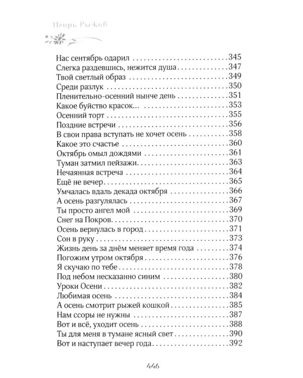Любое врем года - для любви. Стихотворения